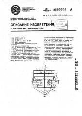 Устройство для мокрой очистки газа (патент 1029993)