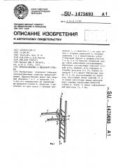 Приспособление к шведской стенке (патент 1475693)