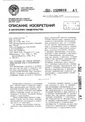 Установка для очистки транспортерно-моечной воды и обезвоживания осадка (патент 1520010)