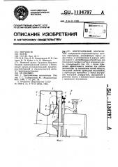 Центробежный вентилятор (патент 1134797)