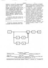 Устройство коррекции нелинейных искажений электроакустического преобразователя (патент 1638801)