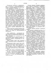 Силовая передача пускового двигателя внутреннего сгорания (патент 1071799)