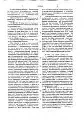 Транзисторный фазоинвертор (патент 1686694)