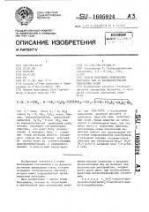 Способ получения производных бензамида или их фармакологически приемлемых солей (патент 1605924)