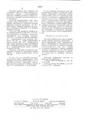 Крученая швейная нить (патент 878818)