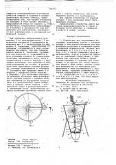 Устройство для уничтожения насекомых (патент 704573)