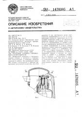 Пусковая головка переносного огнетушителя (патент 1470305)