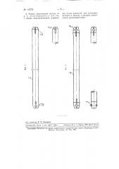 Цилиндрический палец для соединения звеньев гусеницы (патент 110773)