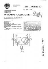 Самовосстанавливающийся триггер (патент 1803963)