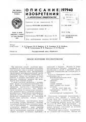 Способ получения прессматериалов (патент 197940)