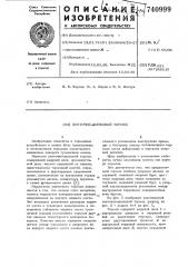 Ленточно-дисковый тормоз (патент 740999)
