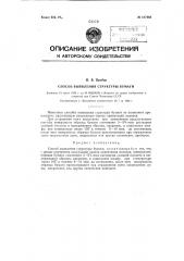 Способ выявления структуры бумаги (патент 127462)