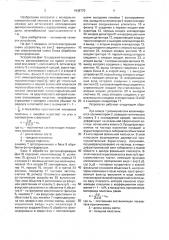 Устройство для определения размеров микрочастиц (патент 1689770)