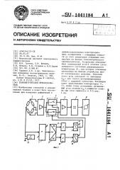 Тензометрический преобразователь (патент 1441184)