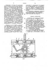 Устройство для вырезки фигурных стекол (патент 876565)