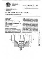 Магнитный сепаратор (патент 1710133)