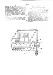 Устройство для рыхления мерзлых или твердыхгрунтов (патент 218745)