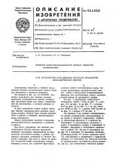 Устройство для обвязки штучных предметов металлической лентой (патент 611810)