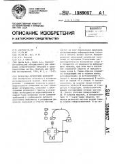 Волоконно-оптический виброметр (патент 1589057)