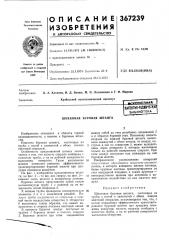 Юзная (патент 367239)