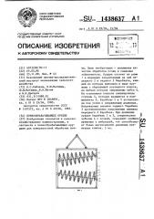 Почвообрабатывающее орудие (патент 1438637)