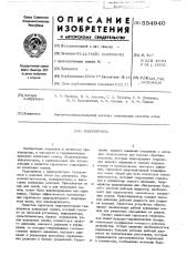 Гидропривод (патент 554940)