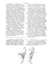 Автомат для навивки пружин (патент 1576220)