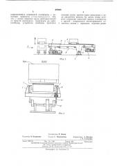 Перегрузочное устройство для складов штучных грузов (патент 475333)