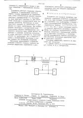 Устройство для контроля магнитных сердечников (патент 531112)