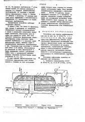 Устройство для очистки нефтесодержащих вод (патент 653218)
