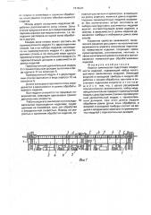 Агрегат химической подготовки поверхности изделий (патент 1816521)
