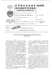 Способ компенсации люфта исполнительногоустройства (патент 243010)