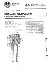 Термочувствительный выключатель (патент 1334209)