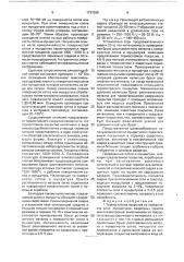 Термостойкое покрытие (патент 1737035)