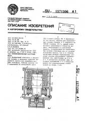 Турбомолекулярный вакуумный насос (патент 1571306)