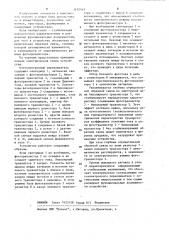 Оптоэлектронный переключатель (патент 1195445)