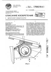 Кулачковый механизм (патент 1758318)