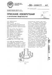 Фурма для продувки металла (патент 1350177)
