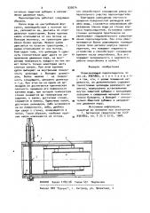 Впрыскивающий пароохладитель (патент 935674)
