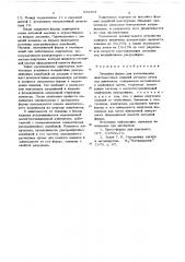 Литьевая форма для изготовления пластмассовых изделий (патент 686891)