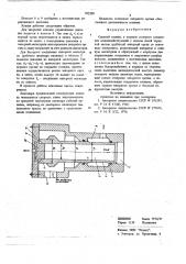 Клапан сливной (патент 702209)