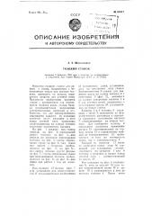 Ткацкий станок (патент 81017)