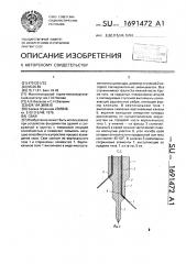 Свая (патент 1691472)