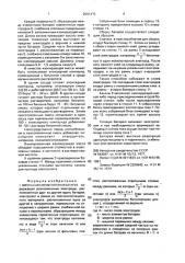 Импульсная аккумуляторная батарея (патент 2001470)