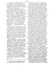 Электропривод (патент 1334345)