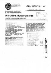 Антиадгезонная композиция для резиновых смесей (патент 1151470)