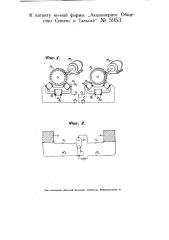 Синхронизирующее устройство в приборах для электрической телескопии (патент 5953)