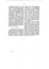 Коробка скоростей для авиационных аппаратов (патент 6982)