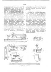 Установка для испытания ключей (патент 362902)
