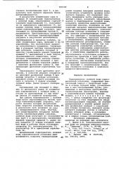 Подогреватель соленой воды опреснительной установки (патент 998368)